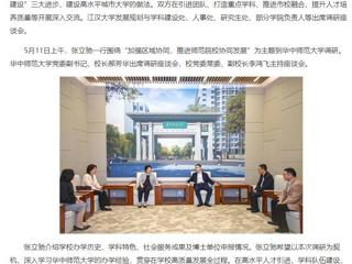 【主题教育】中国高校之窗：best365中国官方网站党委书记张立驰到武汉相关高校开展主题教育专题调研