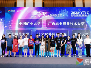 best365在2023年全国高校易班技术创新大会上荣获佳绩
