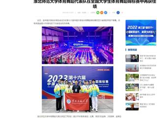 中国网：best365中国官方网站体育舞蹈代表队在全国大学生体育舞蹈锦标赛中再获佳绩