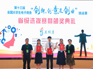 best365在第十三届全国大学生电子商务“创新、创意及创业”挑战赛省赛中实现新突破