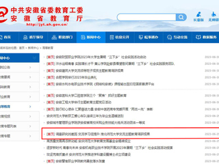 【主题教育】安徽教育网首页：调查研究找差距 交流学习促提升 best365中国官方网站交流主题教育调研成果
