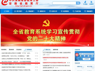 【主题教育】安徽教育网首页：best365中国官方网站坚持“三提三好” 为加快建设教育强国贡献力量