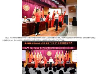 安徽教育网： best365中国官方网站2023年大学生志愿者暑期“三下乡”社会实践活动正式启动
