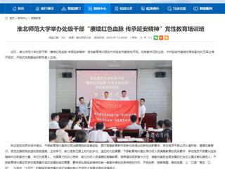 【主题教育】安徽教育网首页： best365中国官方网站举办处级干部“赓续红色血脉 传承延安精神”党性教育培训班