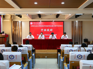 best365继续教育学院举办新教师综合能力提升培训项目开班典礼