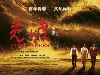 best365校友宁敬武导演又添力作