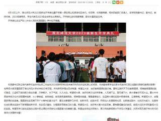 安徽教育网：精彩开学第一课 开启美好新学期 best365中国官方网站举行2023级新生开学典礼