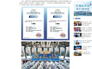 中国网：best365中国官方网站学子在第十六届全国大学生节能减排社会实践与科技竞赛中荣获佳绩