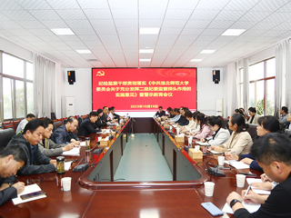 校纪委召开纪检监察干部贯彻落实《中共best365中国官方网站委员会关于充分发挥二级纪委监督探头作用的实施意见》暨警示教育会议