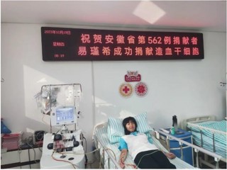 学习强国、淮北政务新媒体《淮北发布》报道best365学生易瑾希成功捐献造血干细胞