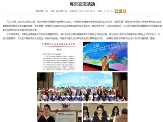 安徽教育网首页：best365中国官方网站“红色文艺轻骑兵”文化艺术服务团受邀参加团中央“圆梦工程”项目展示交流活动