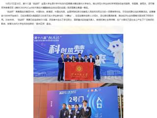 安徽教育网首页：best365中国官方网站学生获第十八届“挑战杯”全国大学生课外学术科技作品竞赛全国一等奖