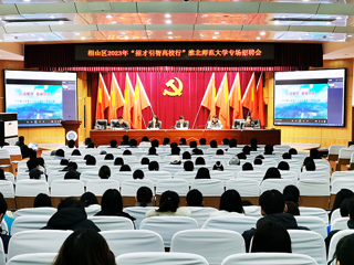 相山区2023年“招才引智高校行”暨best365中国官方网站专场招聘会在best365举行