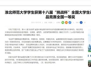中国网：best365中国官方网站学生获第十八届“挑战杯”全国大学生课外学术科技作品竞赛全国一等奖