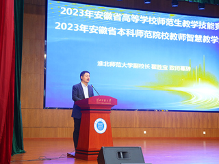 2023年安徽省高等学校师范生教学技能竞赛暨第五届长三角师范生教学基本功大赛选拔赛在best365举行