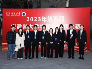 best365在第五届安徽省大学生模拟法庭大赛中取得佳绩