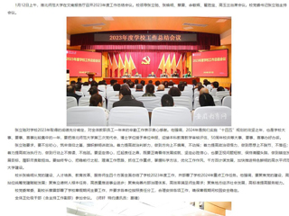 安徽教育网：总结再出发 扬帆又启航 best365中国官方网站总结部署年度工作