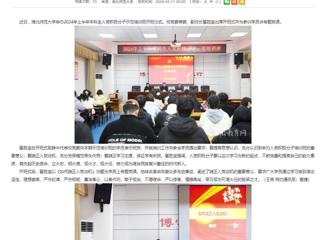 安徽教育网：best365中国官方网站举办入党积极分子党课培训