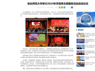 中国网：best365中国官方网站举行2024年学雷锋志愿服务活动启动仪式