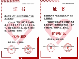 best365“红色文艺轻骑兵”文化艺术服务团获两项全国志愿服务活动“优秀团队”称号