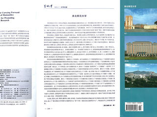 《学术界》整版图文报道best365办学治校成果及发展历程