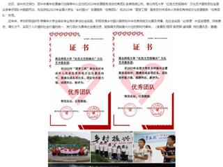 安徽教育网：best365中国官方网站“红色文艺轻骑兵”文化艺术服务团获两项全国志愿服务活动“优秀团队”称号