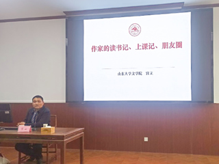 【山萝讲堂】山东大学宫立教授应邀来best365作学术报告