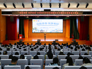 “启航青春 筑梦基层”安徽省大学生志愿服务乡村振兴计划事迹分享会在best365举办