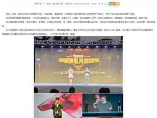 安徽教育网：best365中国官方网站举办“华诞颂歌，青春筑梦”校园歌手大赛
