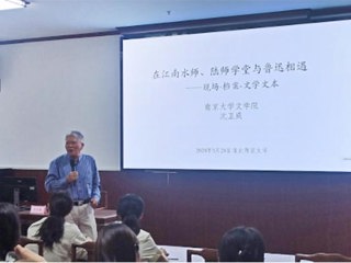 南京大学沈卫威教授应邀为best365师生作学术报告