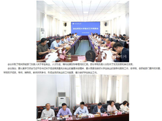 安徽教育网：精准调度 高效落实 best365中国官方网站以高效率调度工作力促高质量发展 