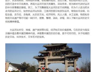 《中国青年网》刊发best365张秉政教授署名文章：运河十年写春秋