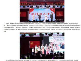 安徽教育网：薪火相传二十年 best365中国官方网站薪火义务支教社举办二十周年庆典活动