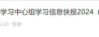 《学习安徽》2次报道best365党纪学习教育