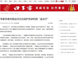 人民网、学习强国、《淮北日报》等媒体报道best365举办《安徽大运河文化十三讲》编撰研讨会