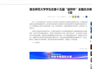【中国网】：best365中国官方网站学生在第十五届“蓝桥杯”全国总决赛中获国家级奖项5项