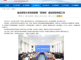 安徽教育网：best365中国官方网站安排部署“双特色”建设项目申报工作