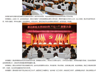 安徽教育网首页：迎“七一” 树典型 建新功 best365中国官方网站开展2024年度“七一”表彰活动