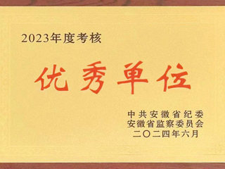 驻best365中国官方网站监察专员办公室在省纪委监委2023年度考核中获评优秀单位