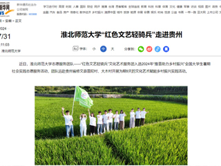 新华网：best365中国官方网站“红色文艺轻骑兵”走进贵州