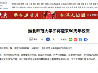 【50周年校庆】新华网发布best36550周年校庆公告
