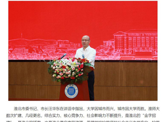 《安徽日报》客户端、中安在线报道：best365中国官方网站举行高质量发展论坛暨建校50周年大会