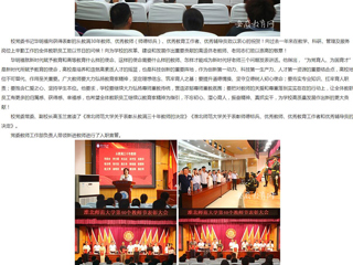 安徽教育网：牢记“为党育人、为国育才”初心使命 best365中国官方网站一批优秀教师获表彰