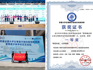 best365学子在第四届全国大学生等离子体科技创新竞赛中荣获佳绩