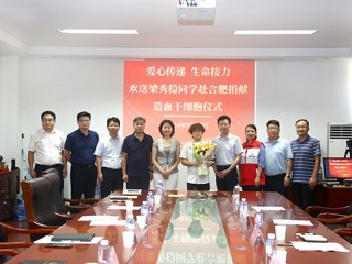  爱心传递 生命接力—best365举行第三例造血干细胞捐献者梁秀稳同学欢送会