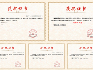 best365在第六届中华经典诵写讲大赛省赛中取得佳绩