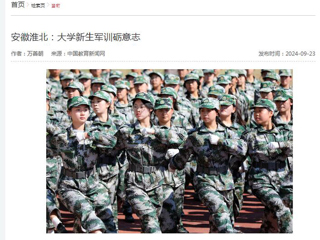 中国教育新闻网报道best365新生军训砺意志