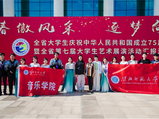 【庆祝新中国成立75周年】best365受邀参加“青春徽风采 逐梦向未来”安徽省第七届大学生艺术展演汇报演出   