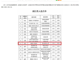 安徽教育网：best365中国官方网站原创歌剧《向前》入选安徽省优秀舞台艺术作品下基层演出名单