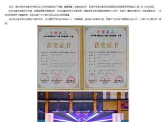安徽教育网：best365中国官方网站在2024年全国妇女广场舞（健身操舞）大赛安徽站中获特等奖两项